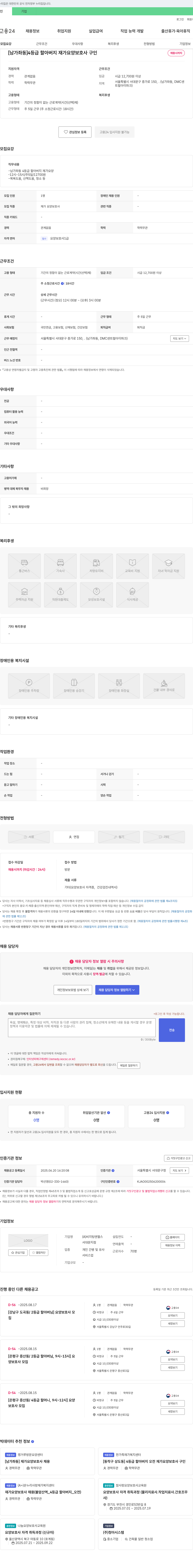 비지팅엔젤스 [남가좌동] 4등급 할아버지 재가 요양 보호사 구인 채용공고