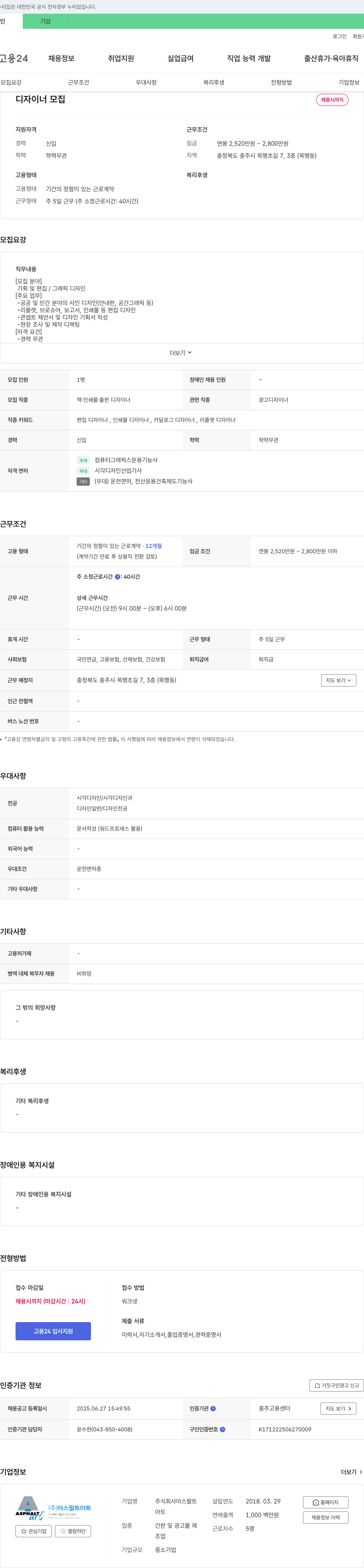 아스팔트 디자이너 모집 채용공고