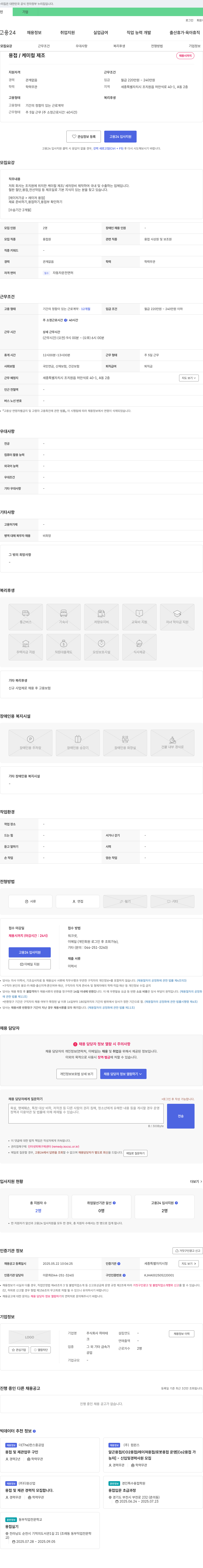 하마테 용접 / 케미컬 제조 채용 채용공고