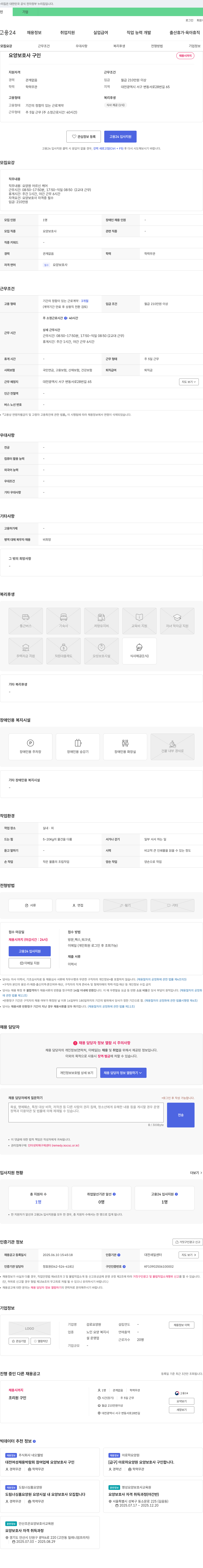감로요양원 요양 보호사 구인 채용공고