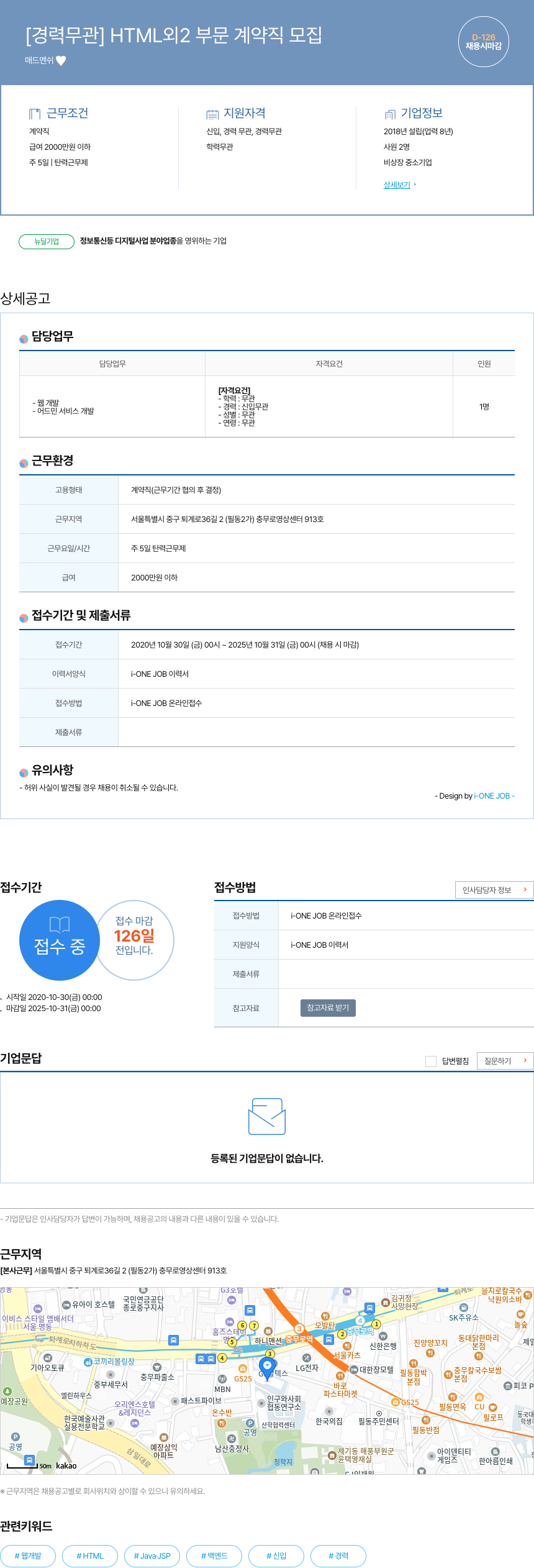 매드멘쉬 [경력 무관] HTML 외 2 부문 계약직 모집 채용공고