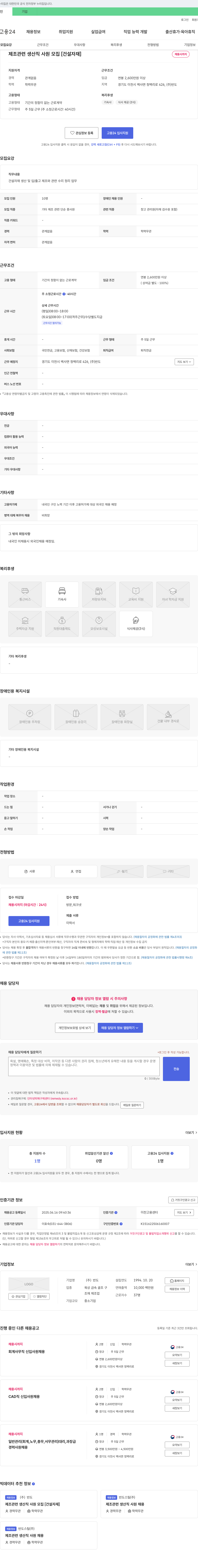 반도 제조 관련 생산직 사원 모집 [건설 자재] 채용공고