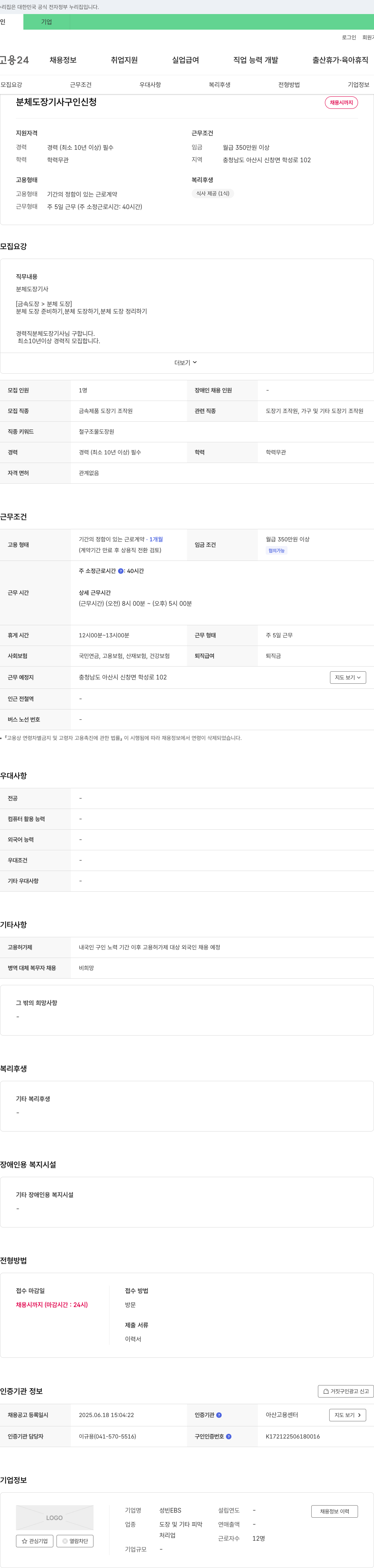 성빈EBS 분체 도장 기사 구인 신청 채용공고