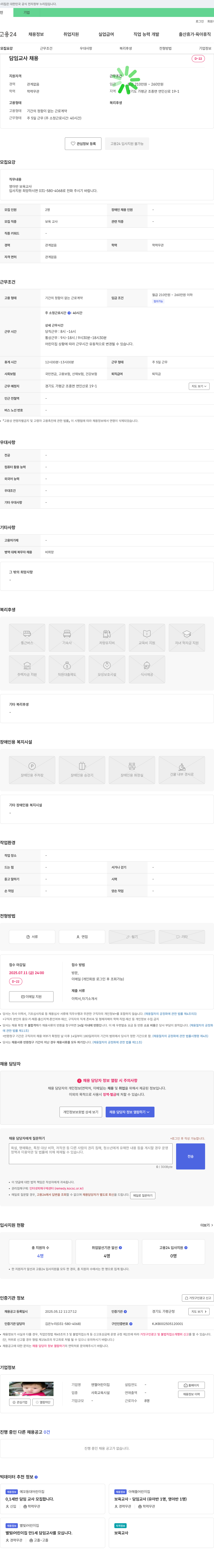엔젤어린이집 담임 교사 채용 채용공고