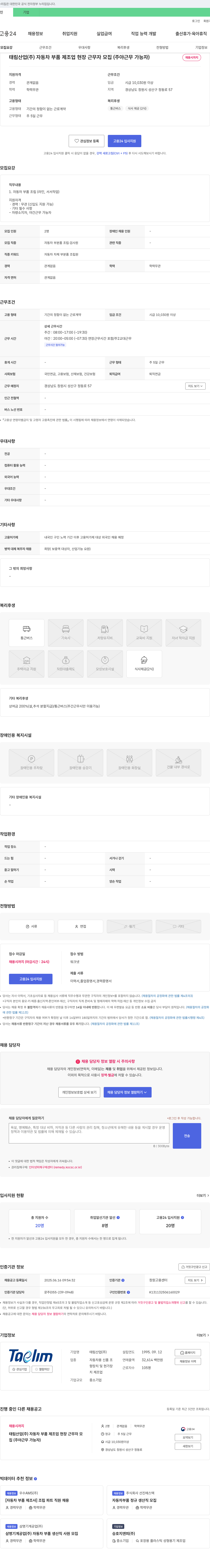 태림산업 자동차 부품 제조업 현장 근무자 모집(주야 근무 가능자) 채용공고