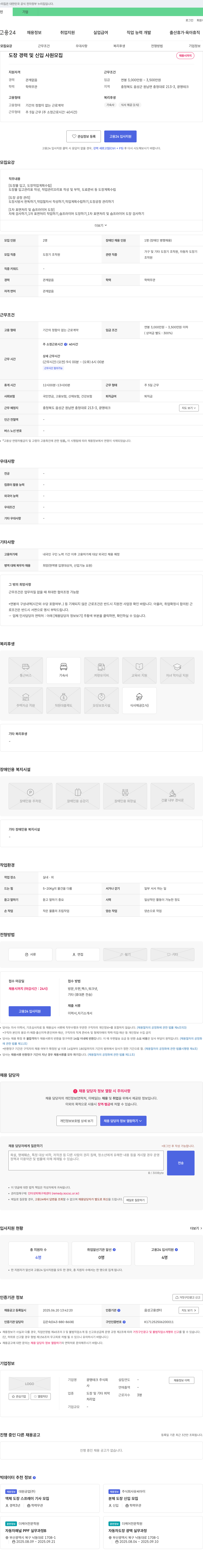 광명테크 도장 경력 및 신입 사원 모집 채용공고