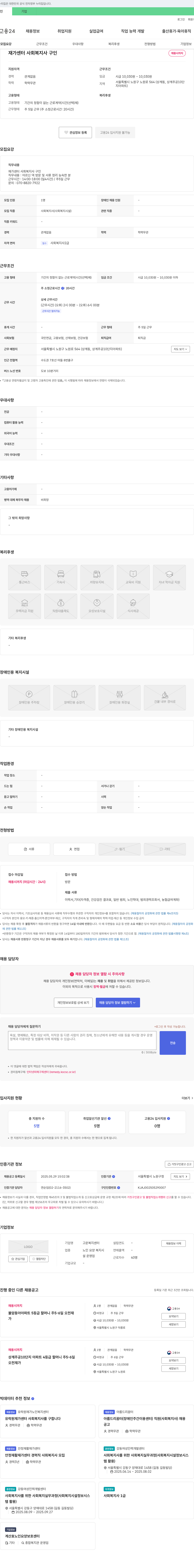 고운복지센터 재가센터 사회복지사 구인 채용공고