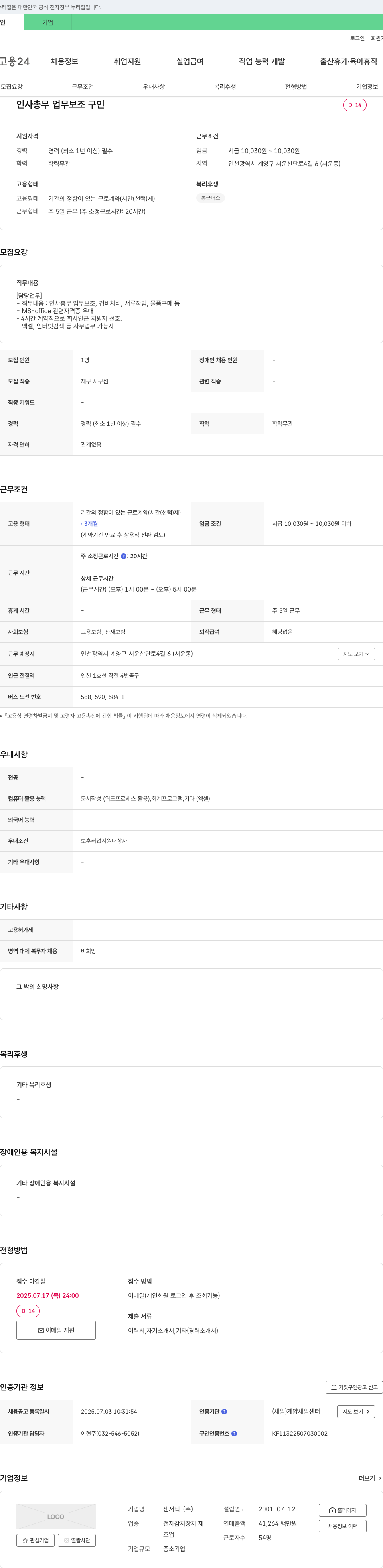 센서텍 인사 총무 업무 보조 구인 채용공고