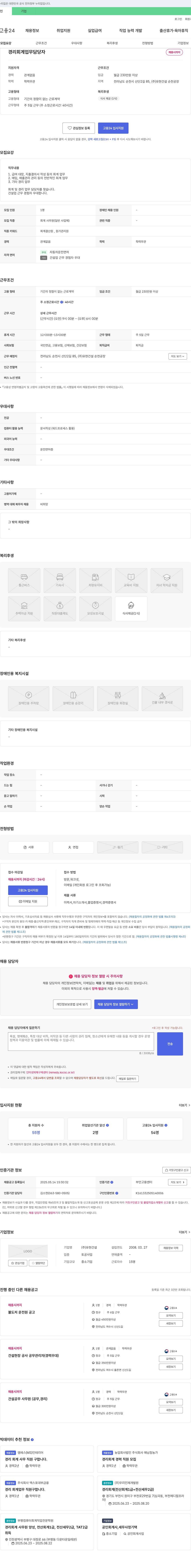 유현건설 경리 회계 업무 담당자 채용 채용공고