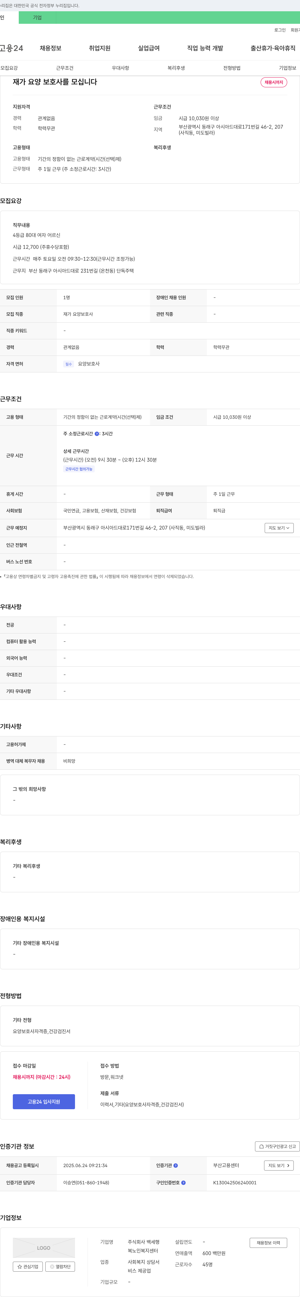 백세행 재가 요양 보호사 모집 채용공고