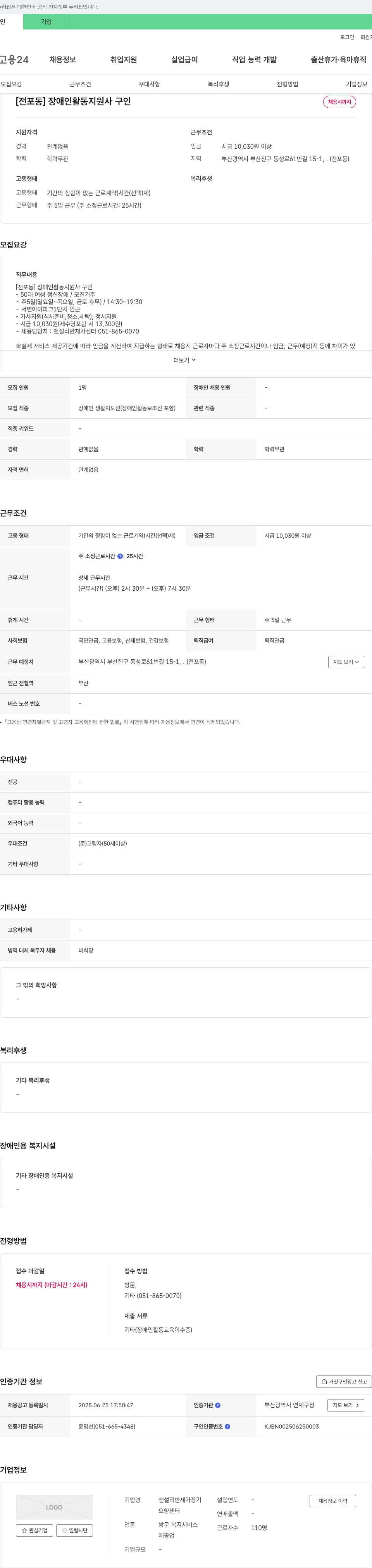 앤설리반재가장기요양센터 [전포동] 장애인 활동 지원사 구인 채용공고