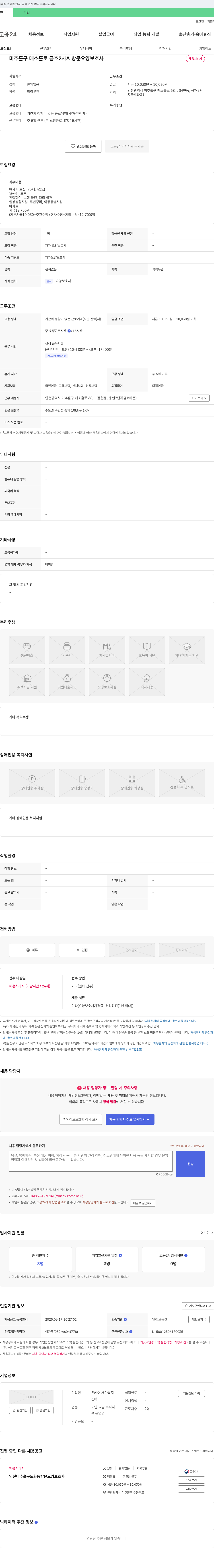 온케어 재가복지센터 미추홀구 매소홀로 금호2차 A 방문 요양보호사 채용 채용공고