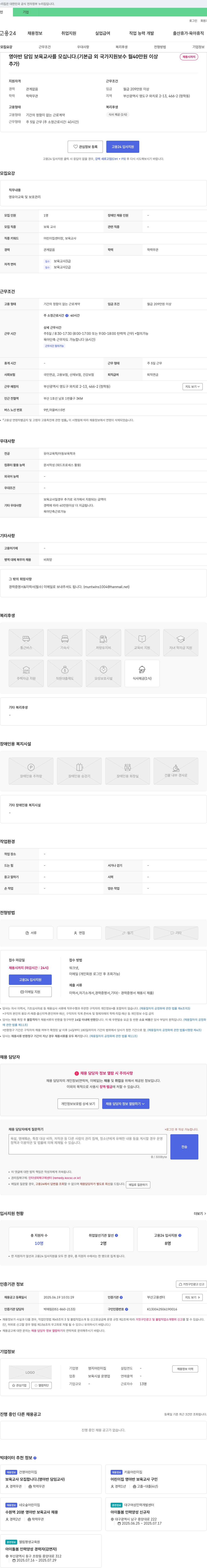 영지어린이집 영아반 담임 보육교사 모집 채용공고