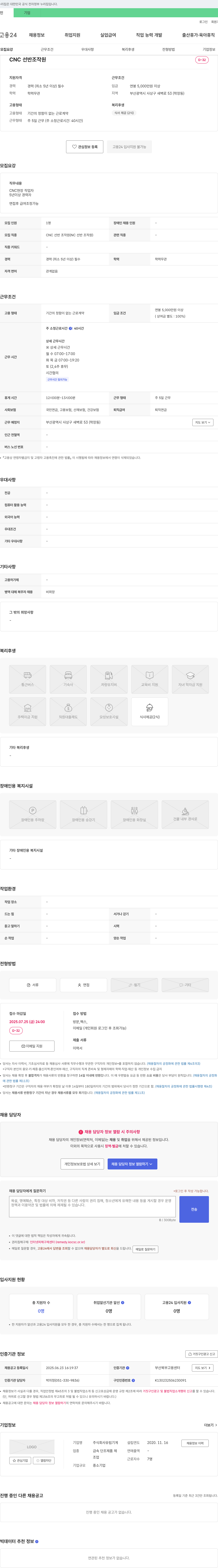 유림기계 CNC 선반 조작원 채용 채용공고