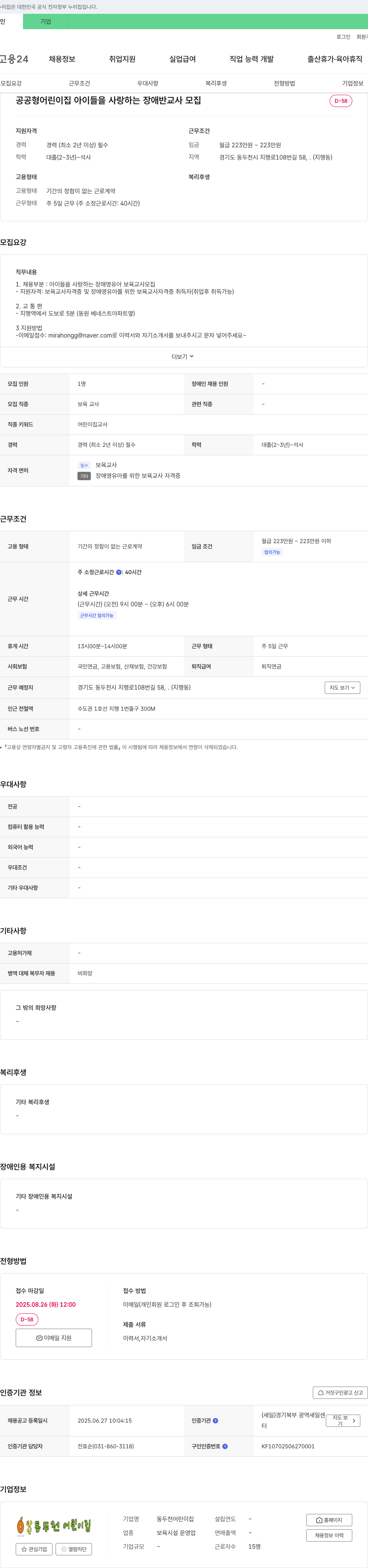 동두천어린이집 (공고 제목 없음) 채용공고
