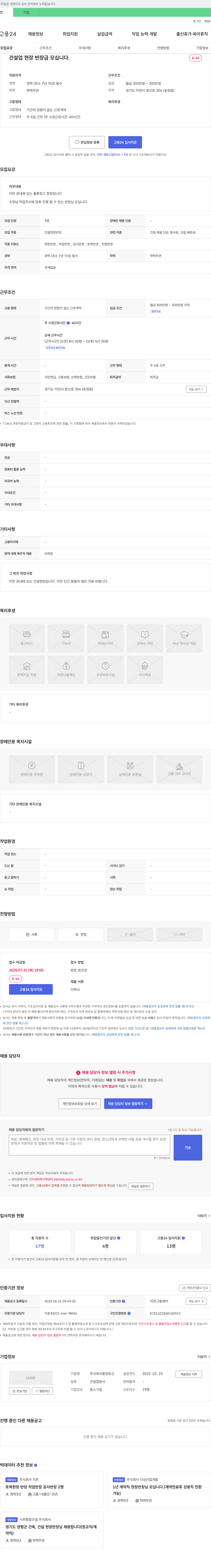 풍양토건 건설업 현장 반장 급 모십니다 채용공고