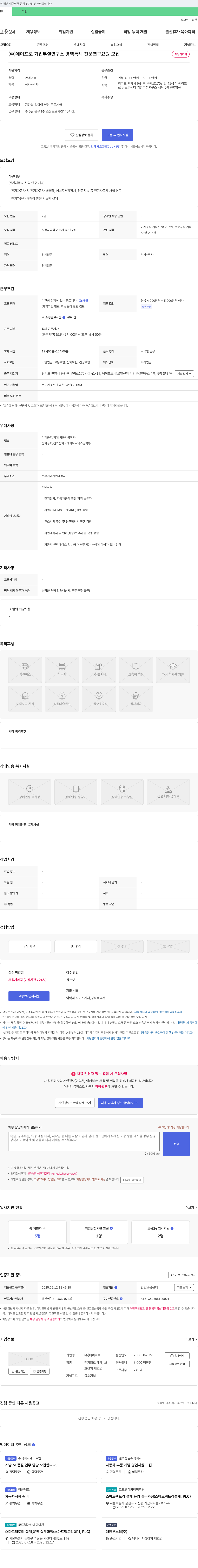 에이프로 기업 부설 연구소 병역 특례 전문연구요원 모집 채용공고