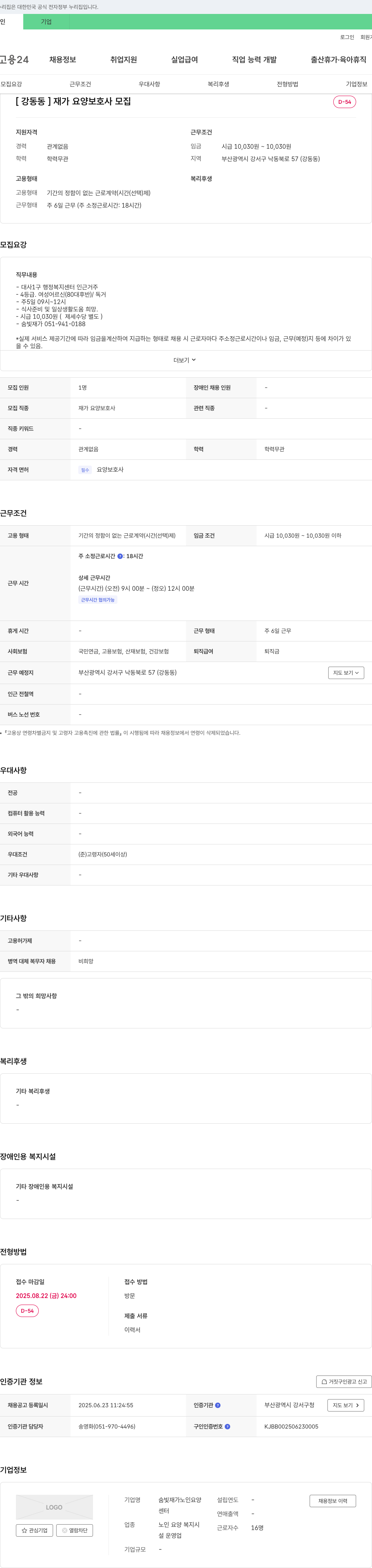 숨빛재가노인요양센터 [강동동] 재가 요양 보호사 모집 채용공고
