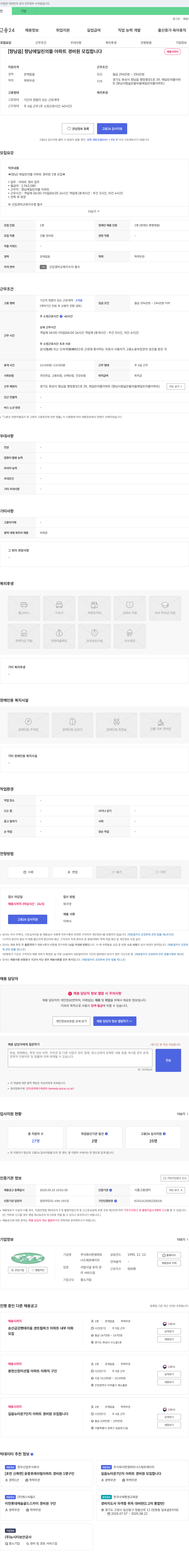 한영파트너스에프에이치 [향남읍] 향남 에일린의 뜰 아파트 경비원 모집 채용공고
