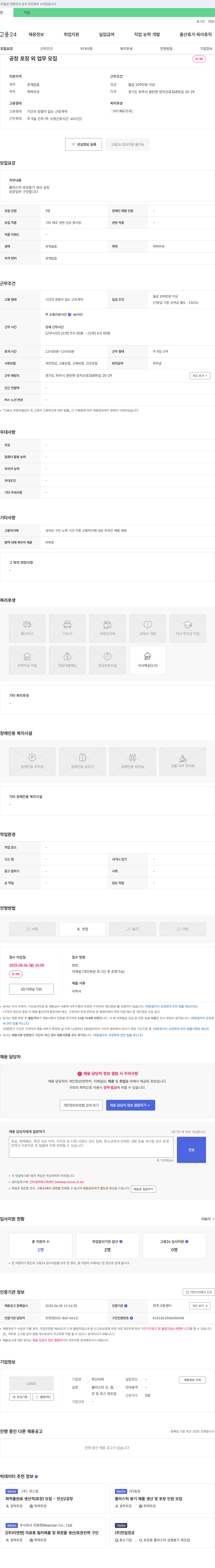 학산비파 플라스틱 포장 용기 생산 공장 포장 업무 구인 채용공고