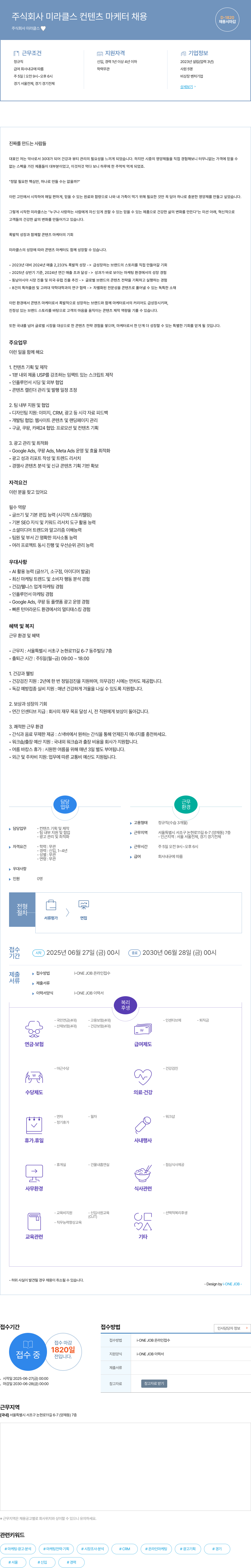 미라클스 컨텐츠 마케터 채용 채용공고