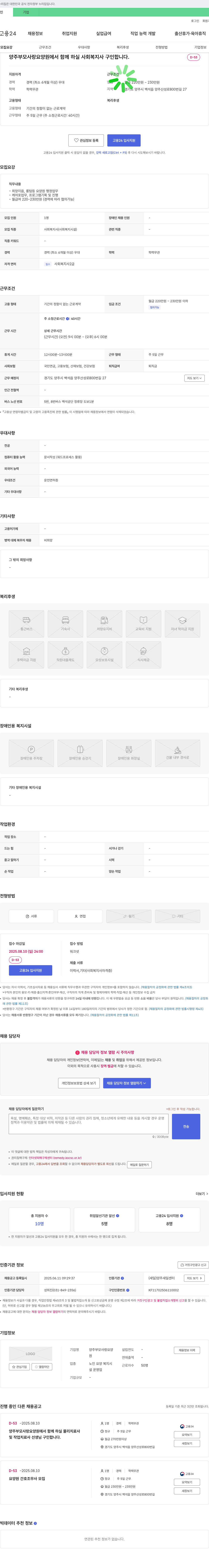양주부모사랑요양원 양주 부모 사랑 요양원에서 함께 하실 사회복지사 구인합니다. 채용공고