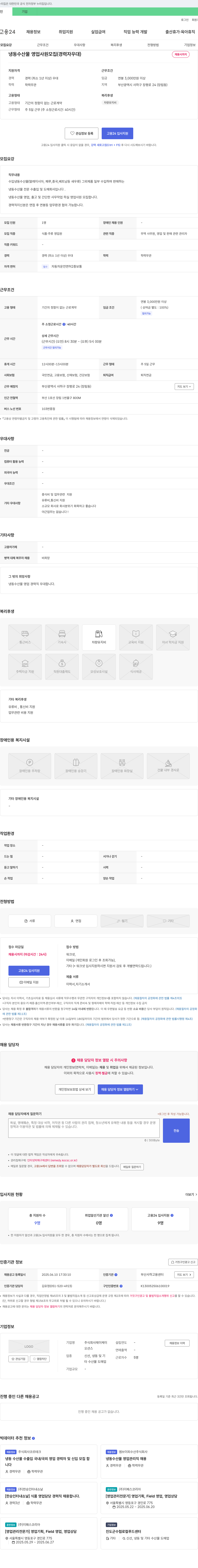 제이케이 냉동 수산물 영업 사원 모집 (경력자 우대) 채용공고