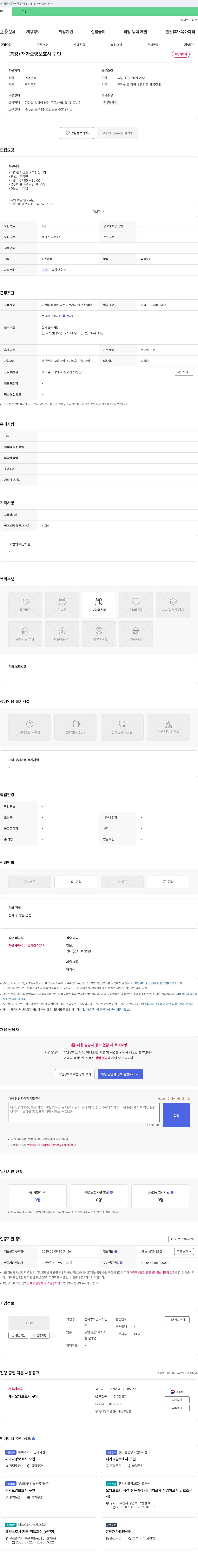 큰사랑노인복지센터 (봉강) 재가 요양보호사 구인 채용공고