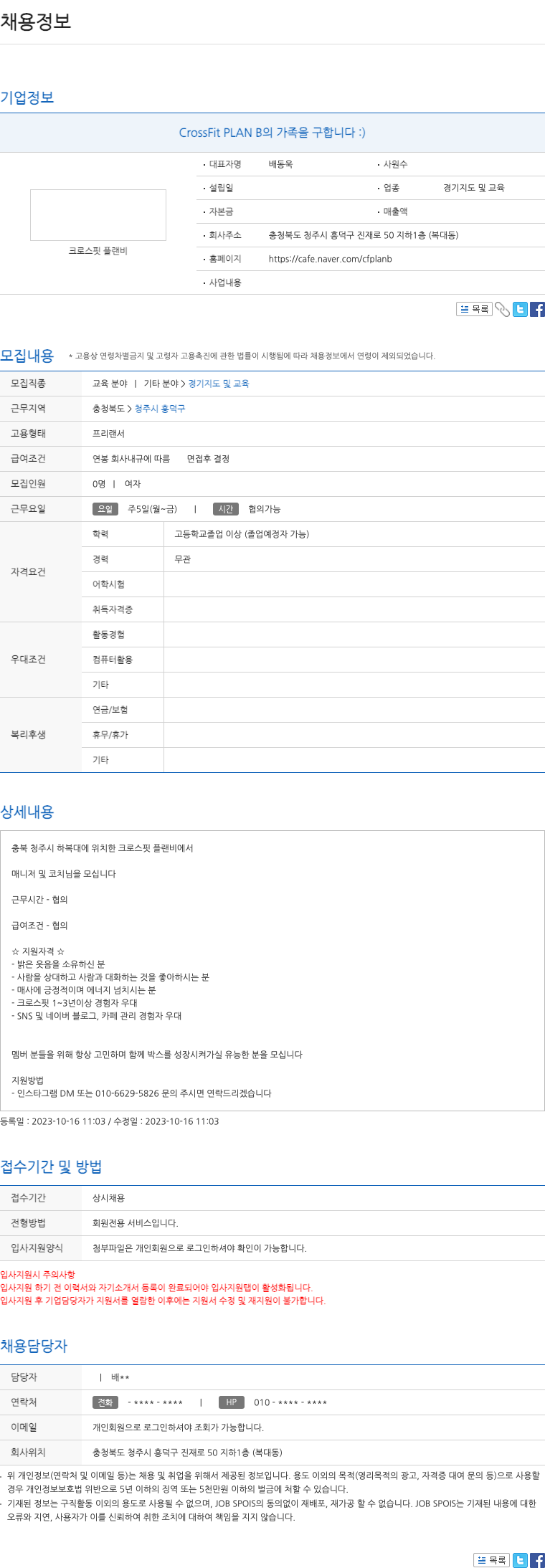 크로스핏PLANB CrossFit PLAN B의 가족을 구합니다 :) 채용공고