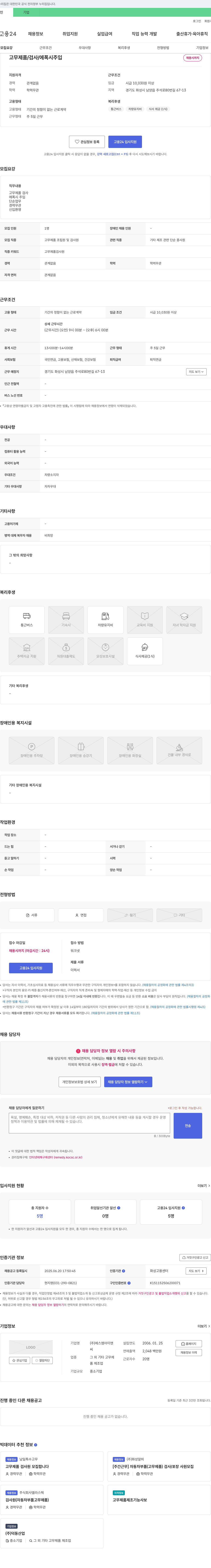 에스엠아이앤 고무 제품 검사 / 에폭시 주입 채용 채용공고
