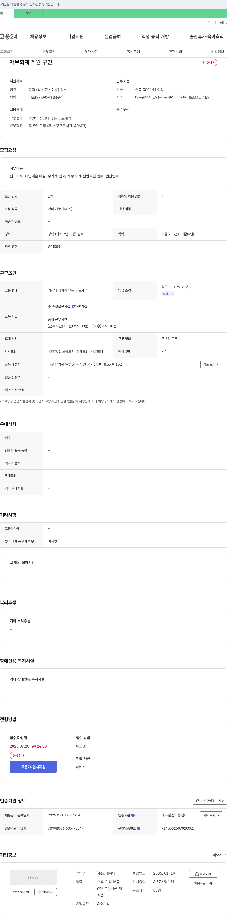 코레쉬텍 재무 회계 직원 구인 채용공고