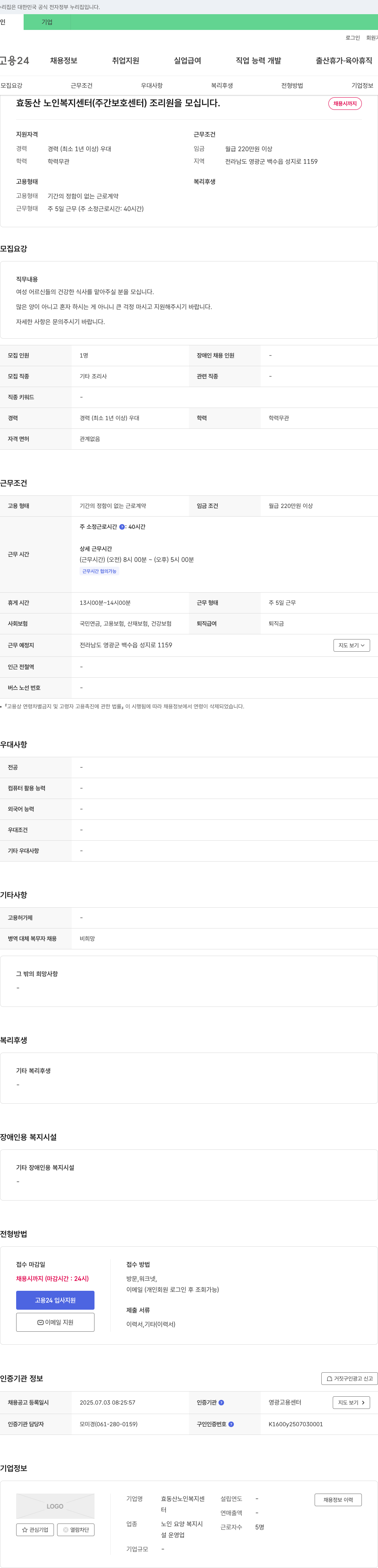 효동산노인복지센터 조리원 채용 공고 채용공고