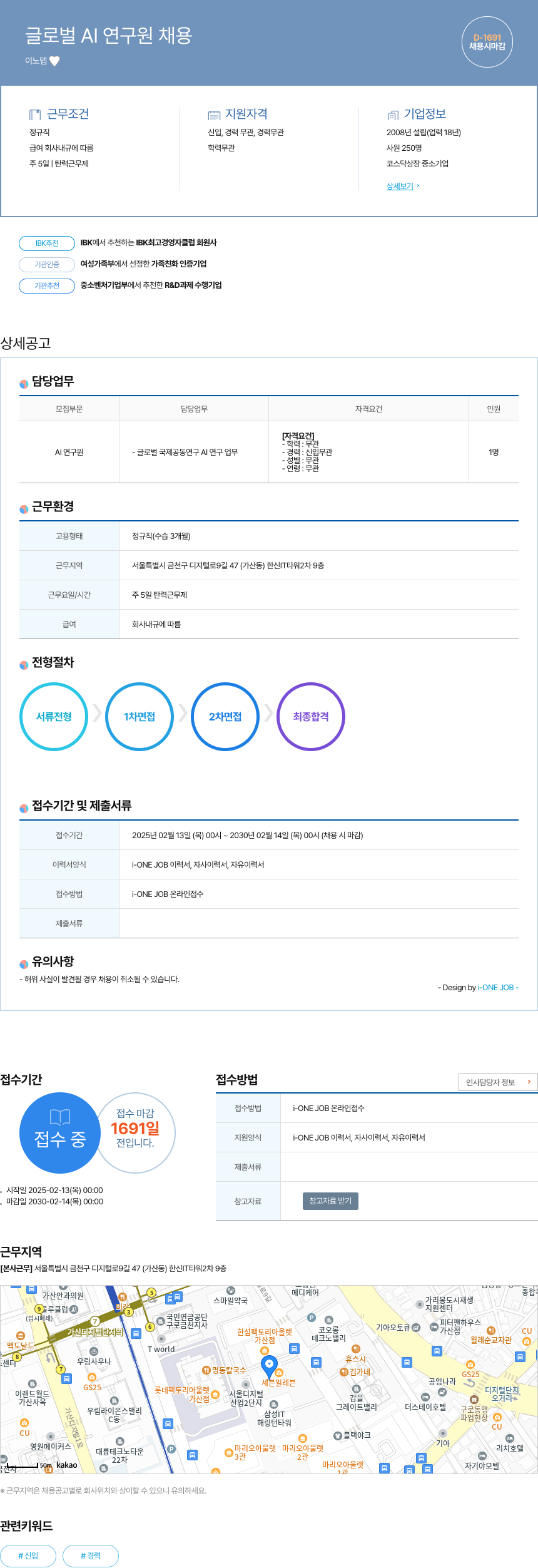 이노뎁 글로벌 AI 연구원 채용 채용공고