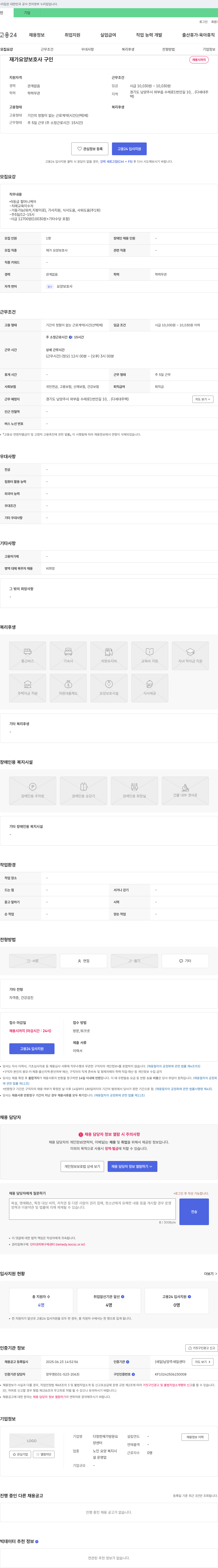 다정한재가방문요양센터 재가 요양 보호사 구인 채용공고