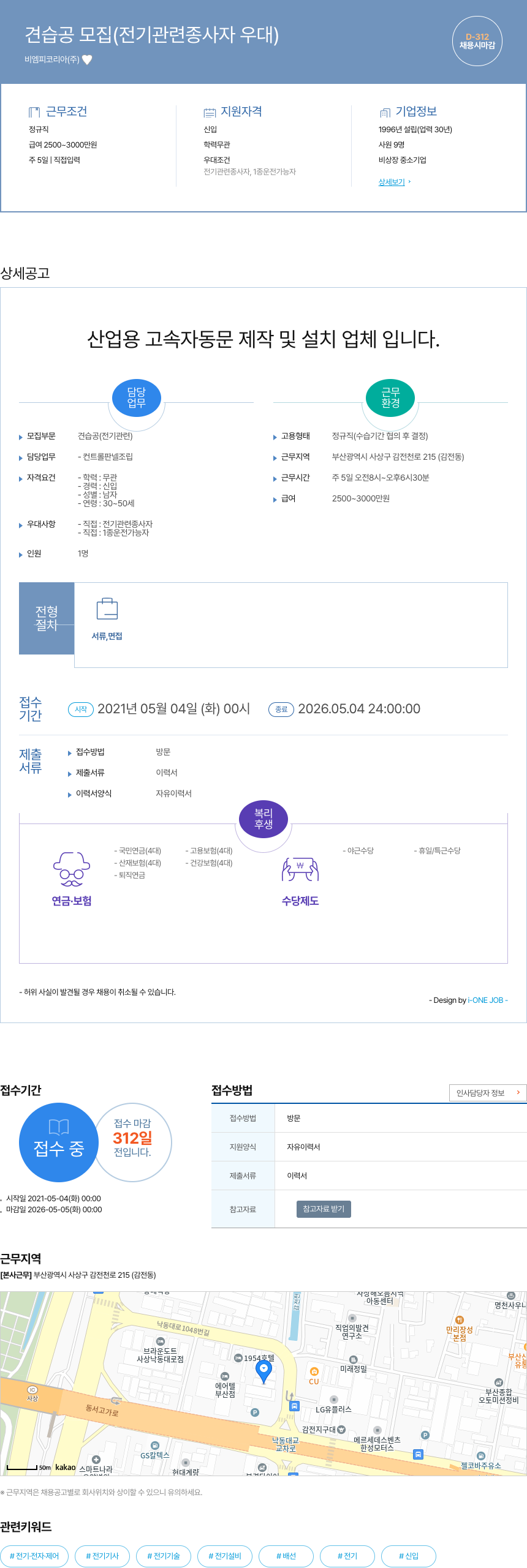 비엠피코리아 (공고 제목 없음) 채용공고