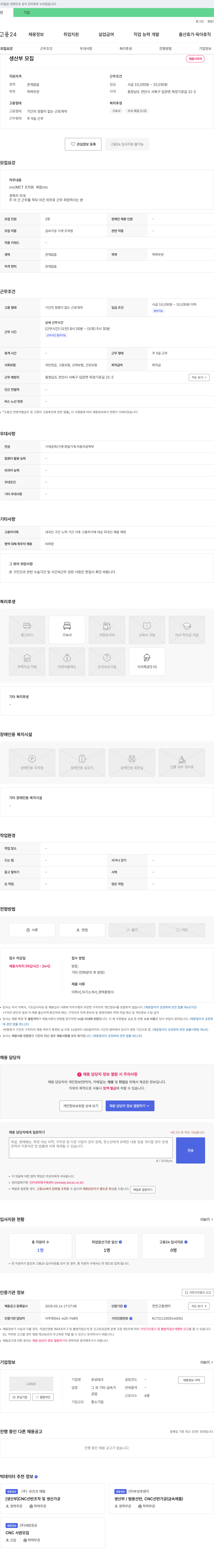 유성테크 생산부 모집 (CNC/MCT 조작원, 금속가공기계조작원) 채용공고