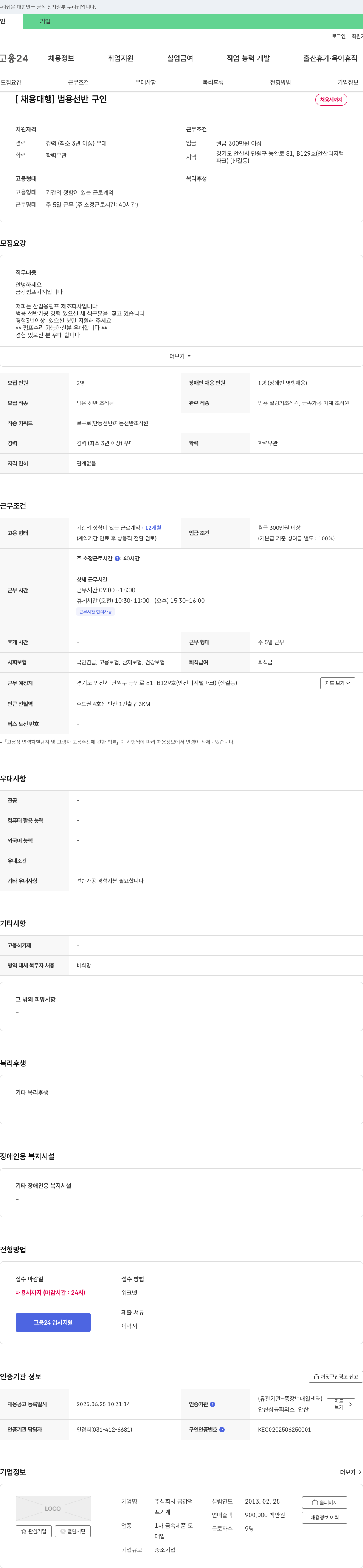 금강펌프기계 [채용 대행] 범용 선반 구인 채용공고
