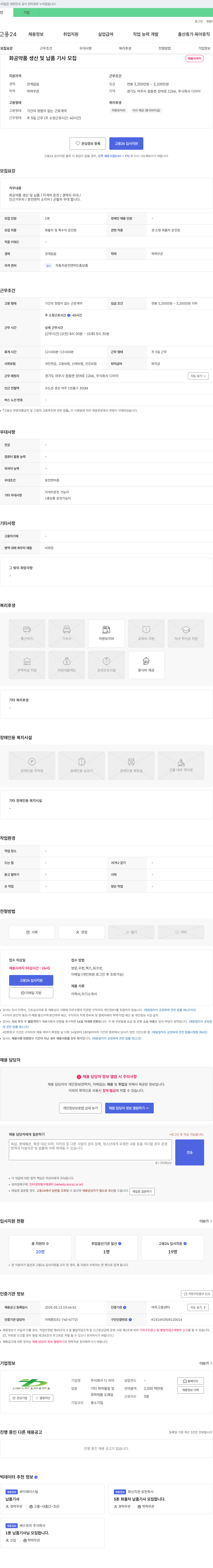 디아이 화공 약품 생산 및 납품 기사 모집 채용공고