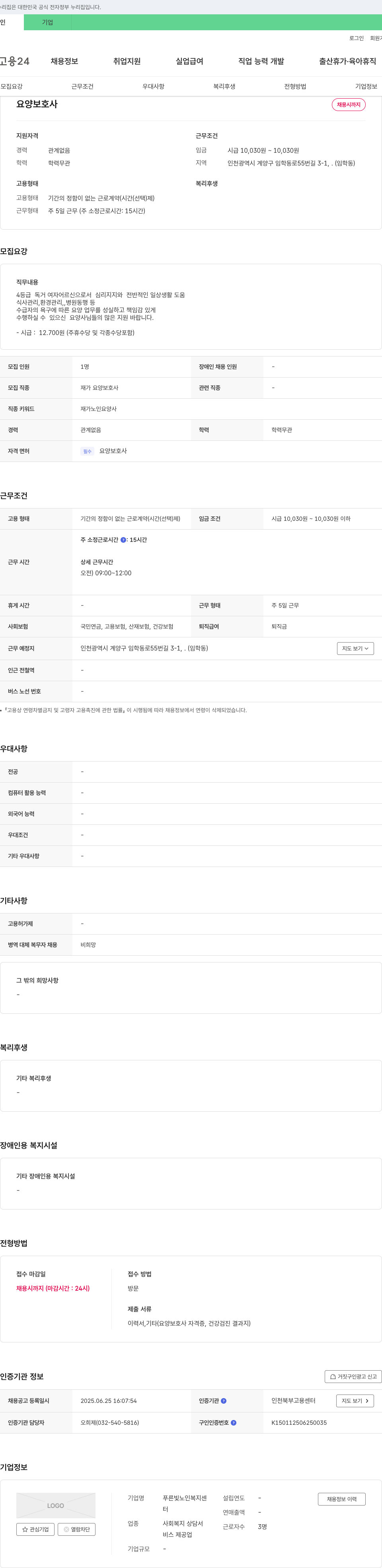 푸른빛노인복지센터 요양보호사 채용 채용공고