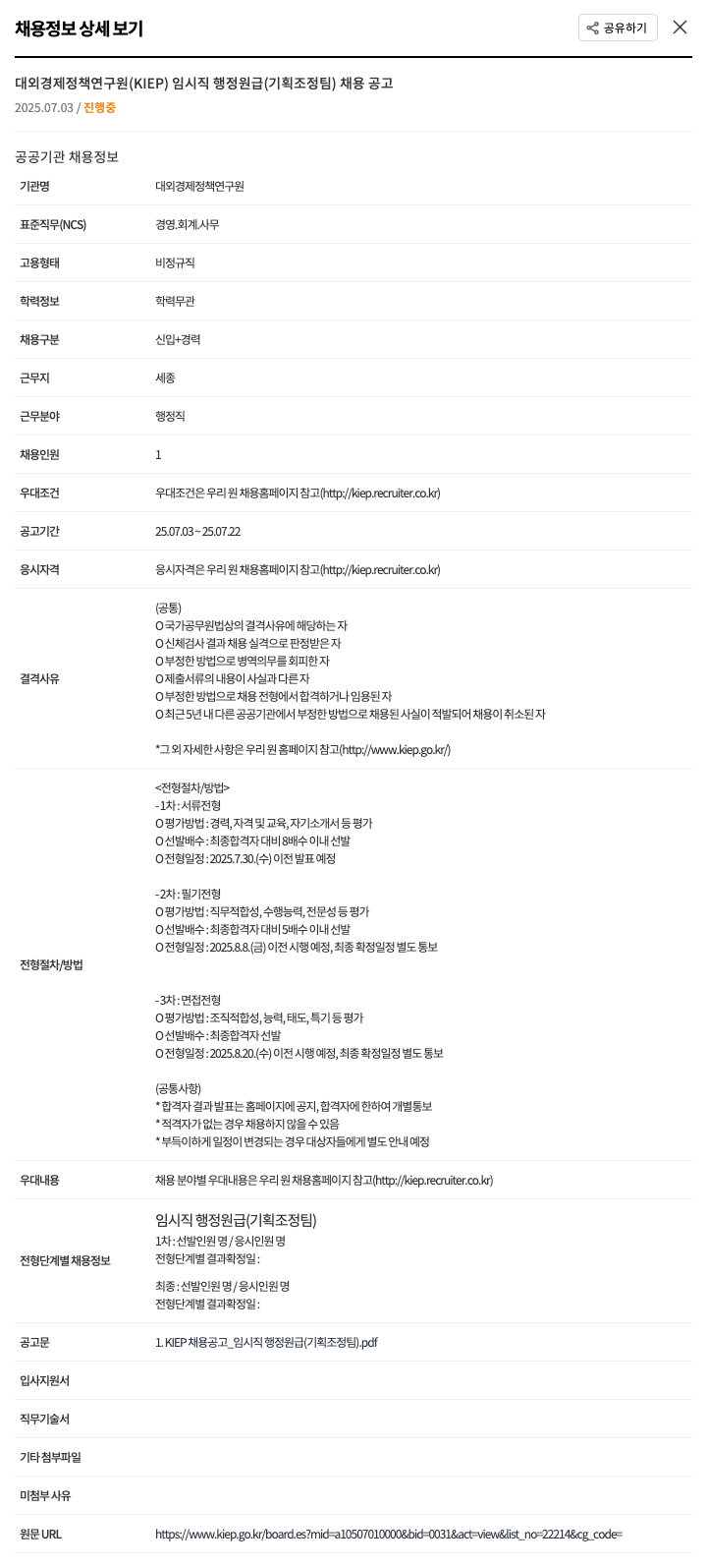 대외경제정책연구원 임시직 행정 원급(기획조정팀) 채용 공고 채용공고