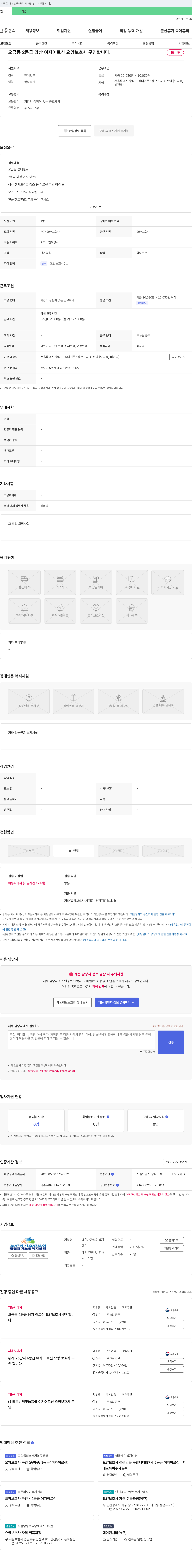 대한재가노인복지센터 오금동 2등급 와상 여자 어르신 요양보호사 구인 채용공고