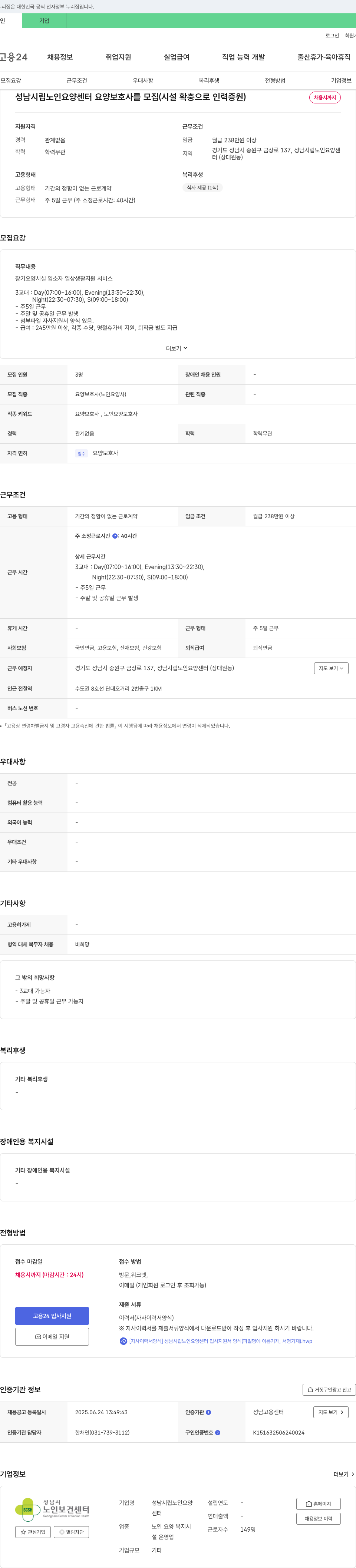 성남시립노인요양센터 성남시립노인요양센터 요양보호사 모집 (시설 확충으로 인력 증원) 채용공고