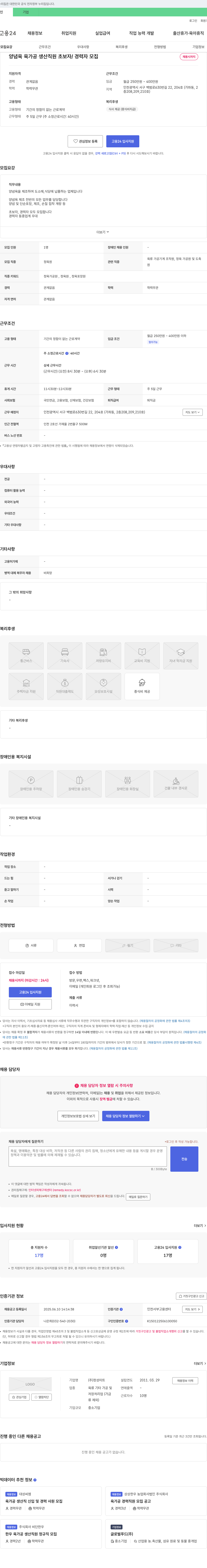 정성미트 양념육 육가공 생산 직원 초보자/경력자 모집 채용공고
