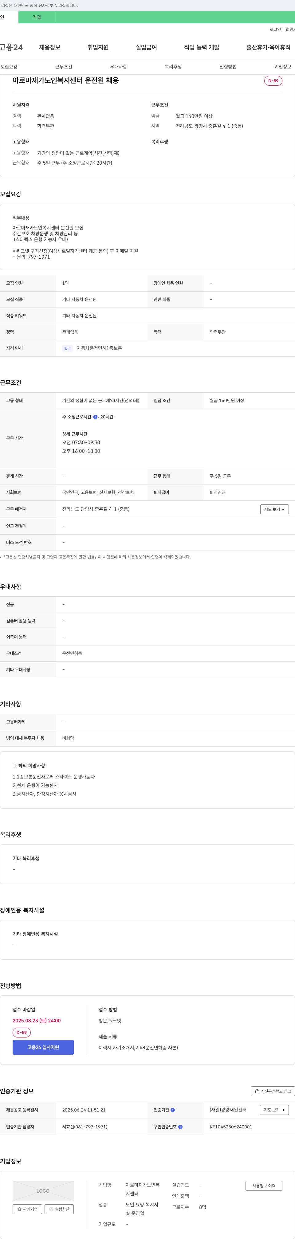 아로마재가노인복지센터 아로마 재가 노인 복지 센터 운전원 채용 채용공고