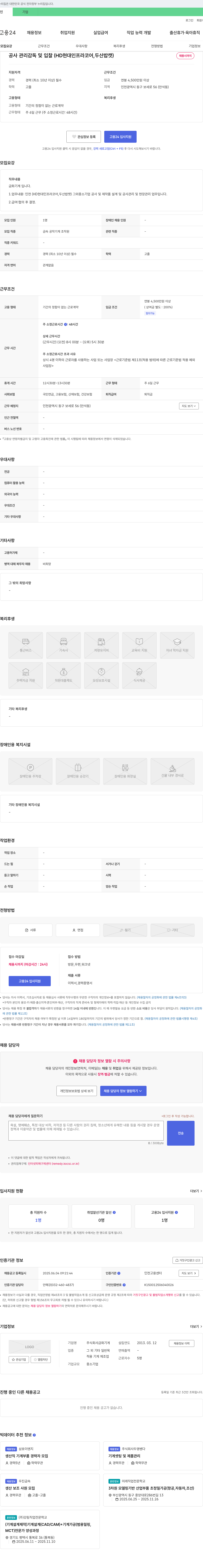 금화기계 공사 관리 감독 및 입찰 (HD현대인프라코어, 두산밥캣) 채용 채용공고