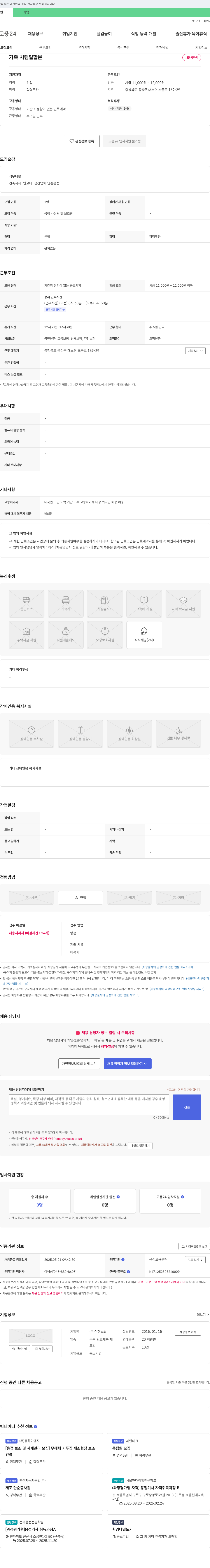 삼현스틸 가족처럼 일할 분 채용 채용공고