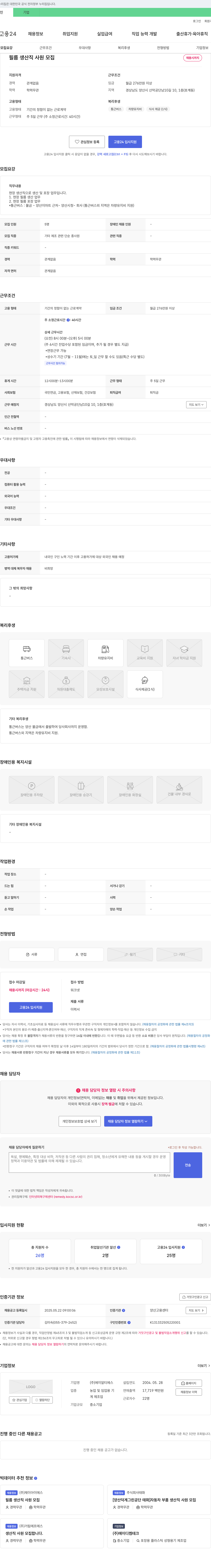 에이알티에스 필름 생산직 사원 모집 채용공고