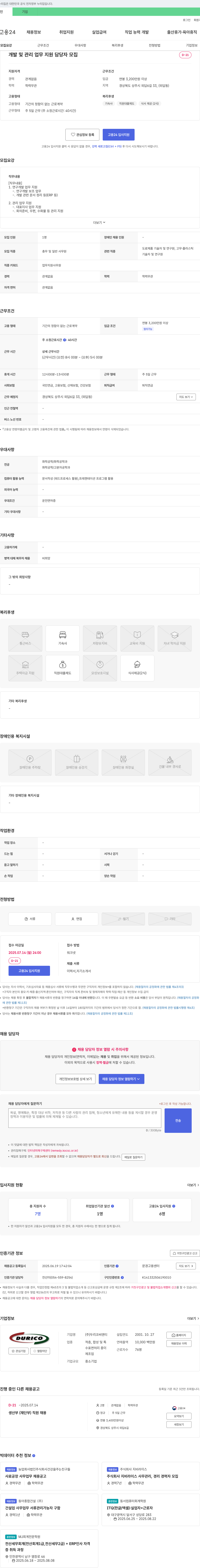두리코씨앤티 개발 및 관리 업무 지원 담당자 모집 채용공고
