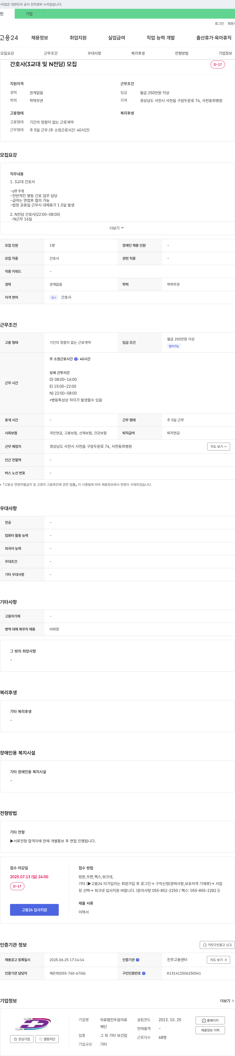두암재단 간호사 (3교대 및 N전담) 모집 채용공고
