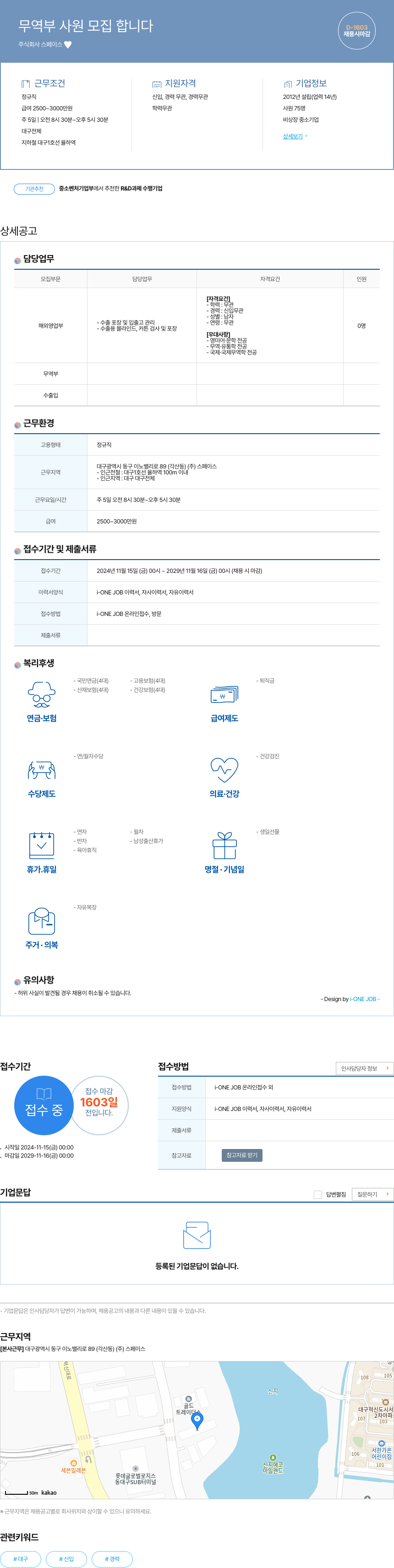 스페이스 무역부 사원 모집 채용공고